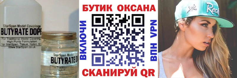 БУТИРАТ бутандиол  Шимановск 
